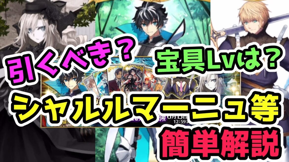 【FGO】遂にきたシャルルマーニュ達！　ガチャ引くべき？宝具Lvは？性能を簡単に解説します【ゆっくり実況】