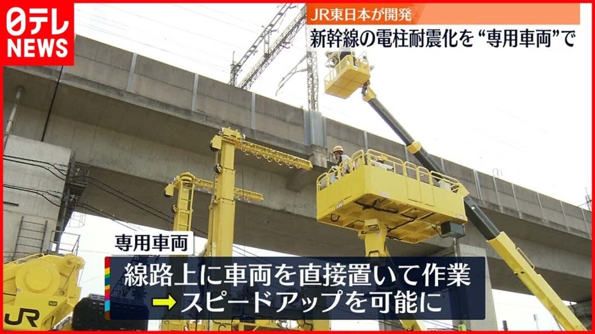 【JR東日本】新幹線の電柱建て替え専用車両を開発