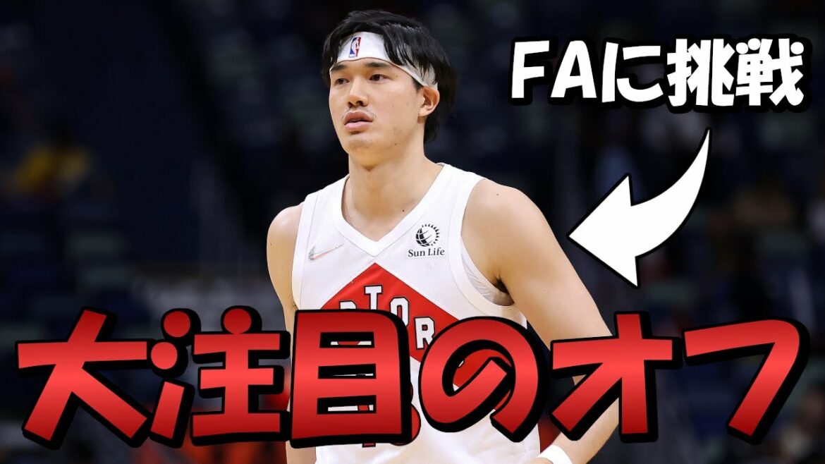 【NBA】オフにFAになる渡邊雄太はどこに行く？ラプターズの敗退から考える渡邊選手の理想的な移籍先とは！