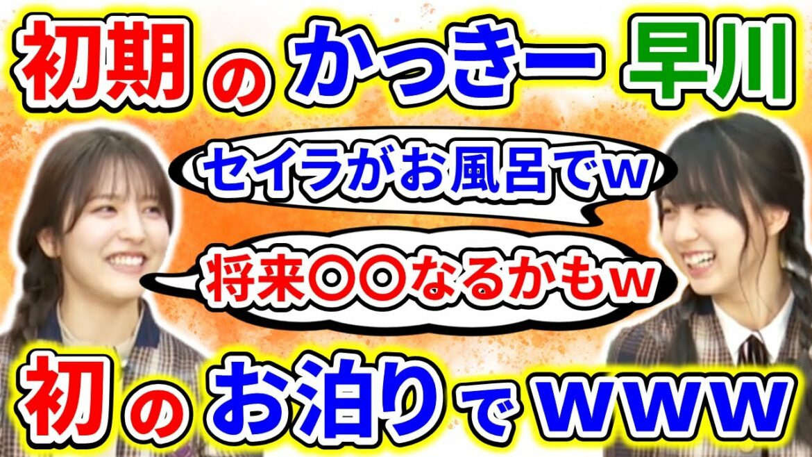 【showroom】加入初期に賀喜遥香と早川聖来がホテルへ泊まり、そこで行った将来を見据えた行動がｗｗｗ【乃木坂46】【猫舌】