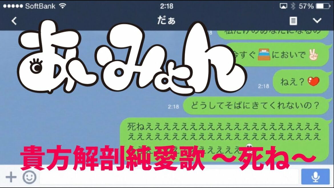 あいみょん「貴方解剖純愛歌 〜死ね〜」LINEで作ったリリックムービー