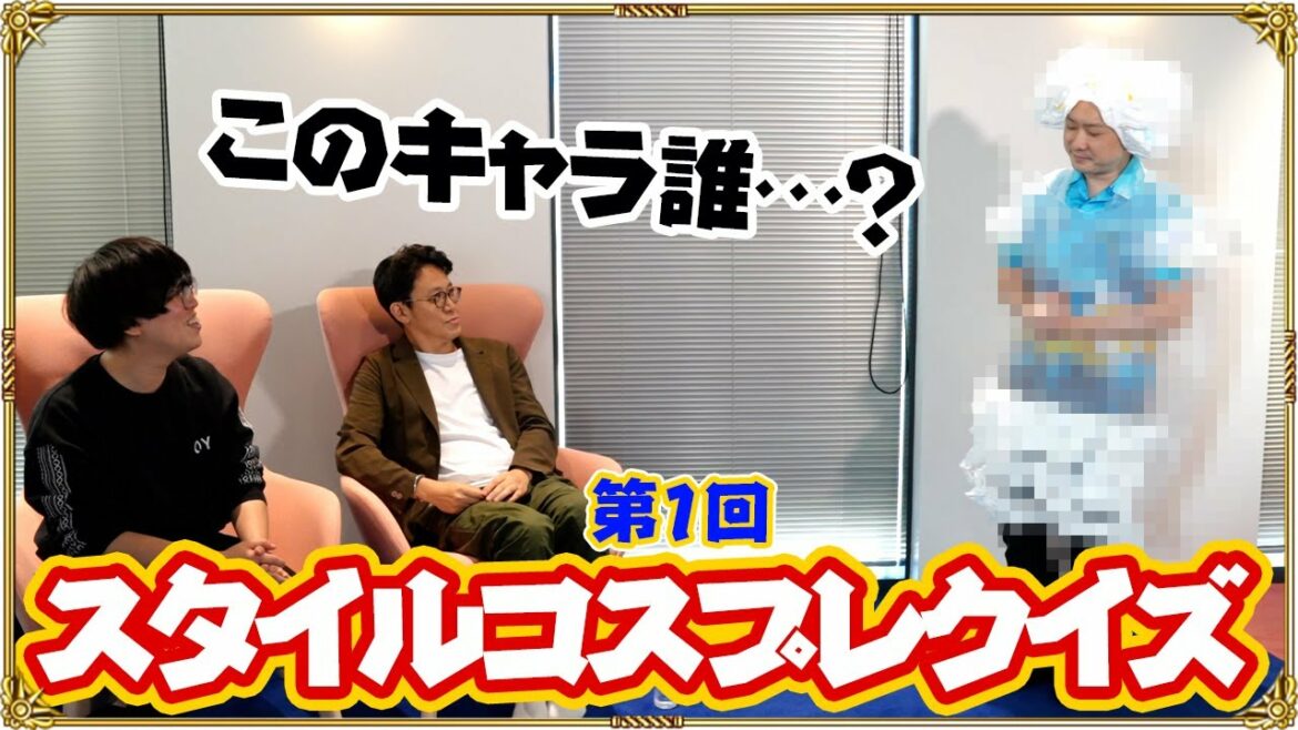 この低予算コスプレ、何のキャラか察して！第１回スタイルコスプレクイズ【サガシリーズ】