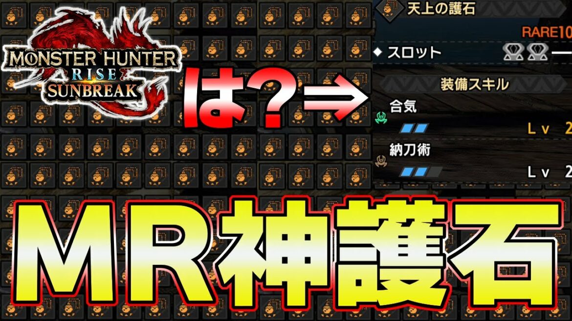 これはヤバくね？第1回MR神護石ガチャを500個以上回した結果ｗ『モンスターハンターライズ：サンブレイク』