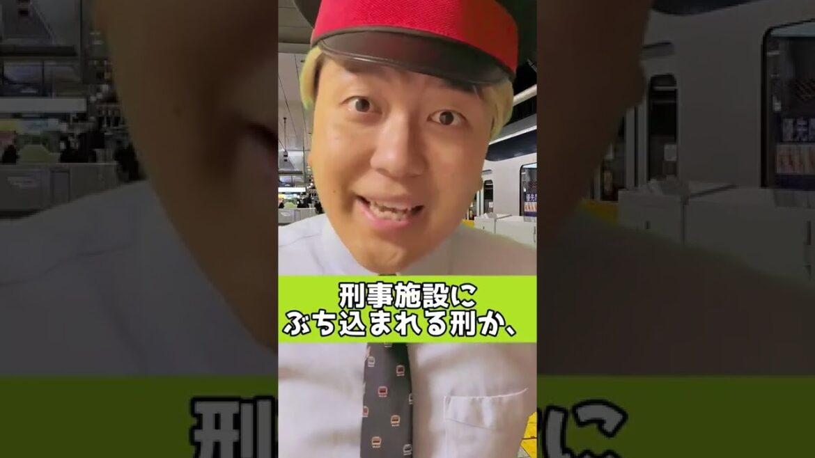 それ、犯罪です。 #shorts
