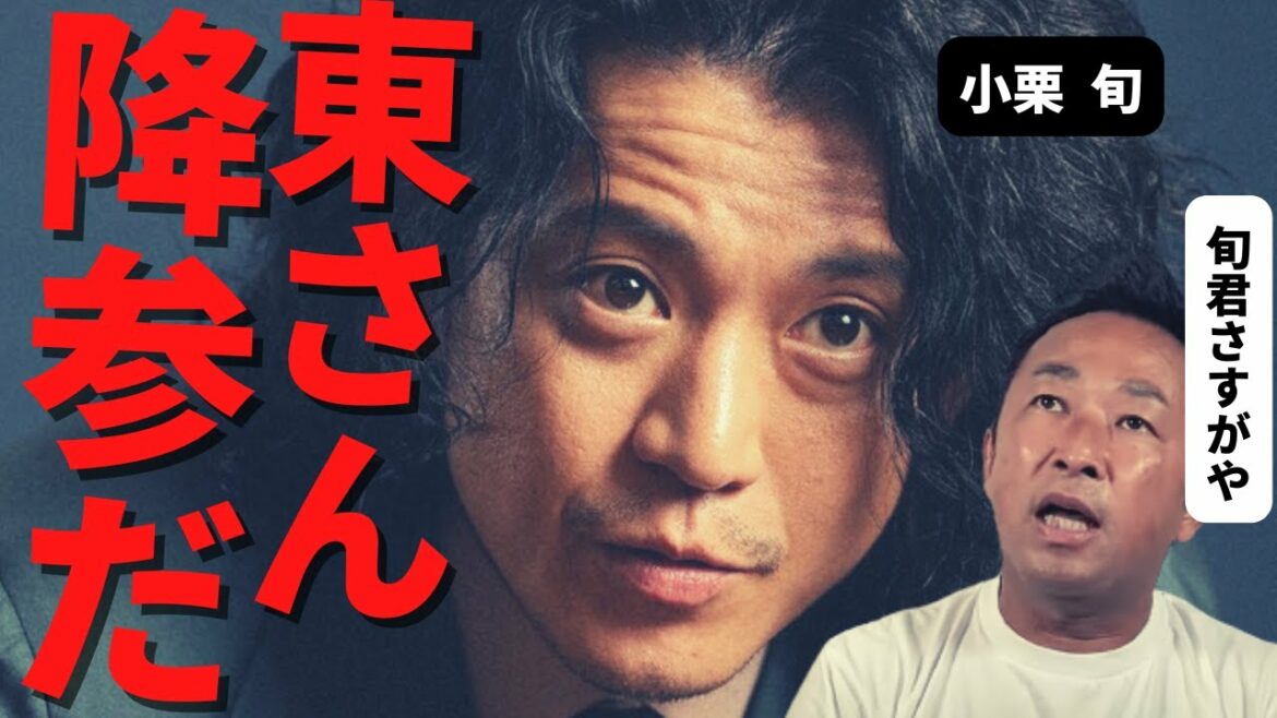 ついに小栗旬が…東君、負けたよ（ ガーシーch 切り抜き 公式 サブ ）