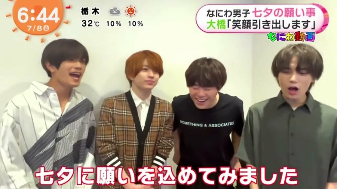 なにわ男子 七夕の願い事大橋「笑顔引き出します」 『めざましテレビ』 2022年7月8日