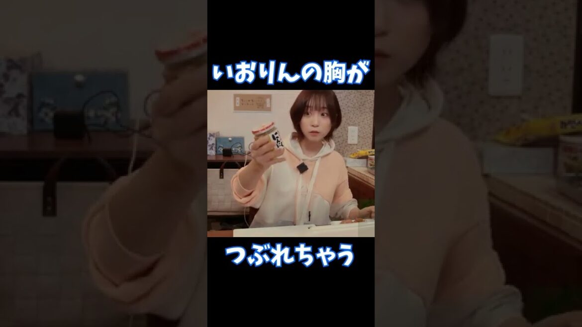ふたが開かなくて胸がつぶれちゃったいおりん【伊織もえ/切り抜き】 #Shorts