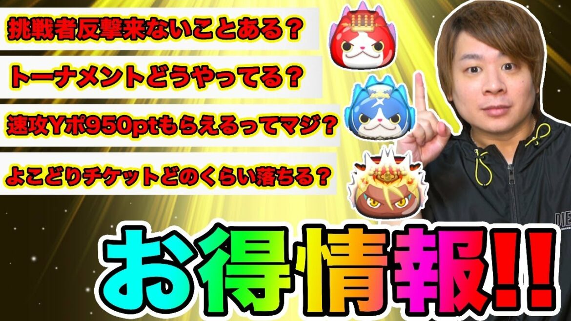 ぷにぷに「 全ての挑戦者がカンタンに勝てる!?」今回のイベントお得情報!!【妖怪ウォッチぷにぷに】 〜魔天・空亡董卓登場〜Yo-kai Watch part1359とーまゲーム