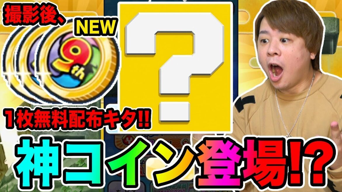 ぷにぷに「 Zランク以上確定の新コイン!!」シリーズ9周年コイン3枚回してみた結果www【妖怪ウォッチぷにぷに】 〜魔天・空亡董卓登場〜Yo-kai Watch part1362とーまゲーム