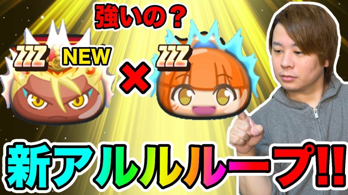 ぷにぷに「 ZZZ究極コンビ!!」新アルルループをダイヤモンドリーグでやってみた結果www【妖怪ウォッチぷにぷに】 〜魔天・空亡董卓登場〜Yo-kai Watch part1361とーまゲーム