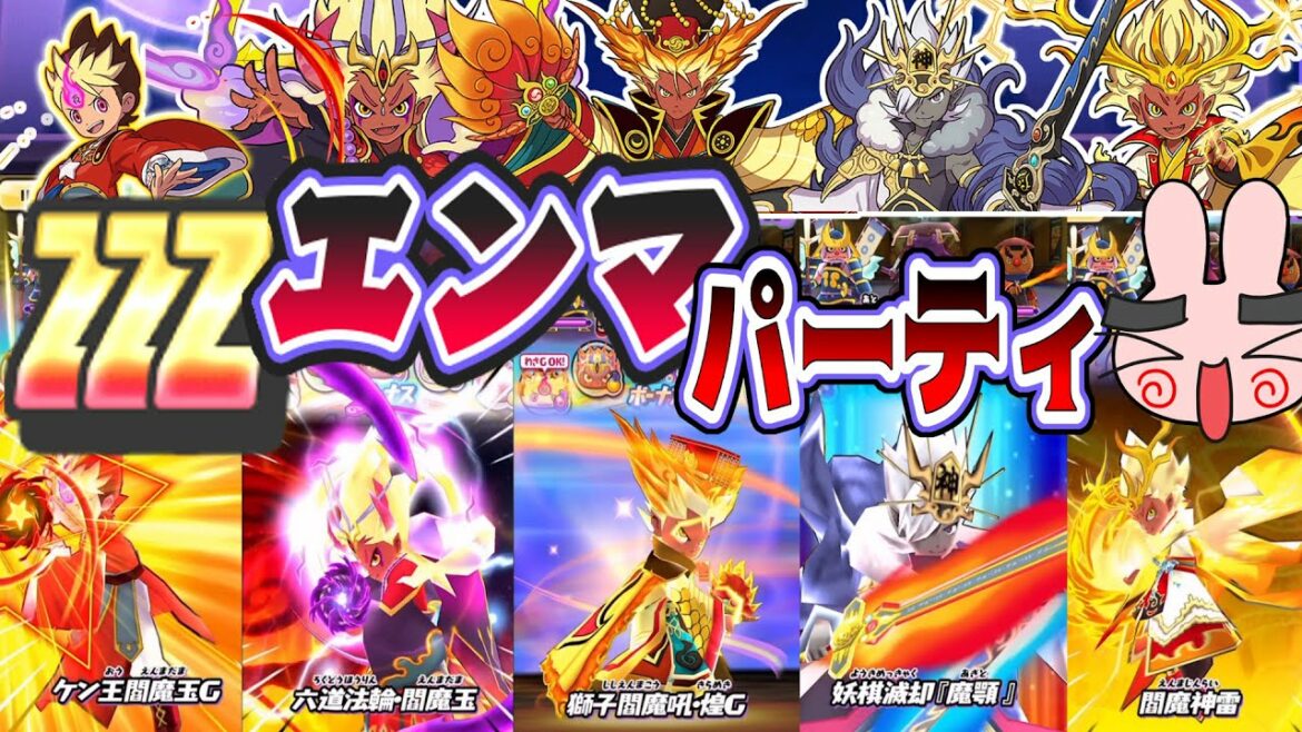 ぷにぷに 『ついに完成！ＺＺＺエンマだけでパーティを作ったら強すぎた！！』 Yo-kai Watch