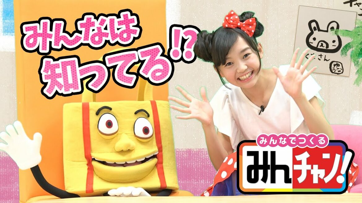 みんなが知ってるYouTuberは？ TV番組「 みんチャン！」おまけ映像！