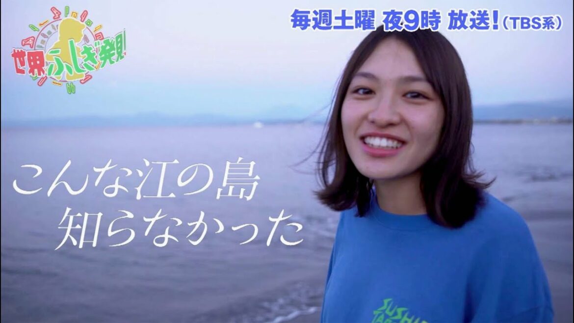 もう一つの江の島旅🌴北村優衣がお届け!!『世界ふしぎ発見!』10/23(土)オフショット【TBS】