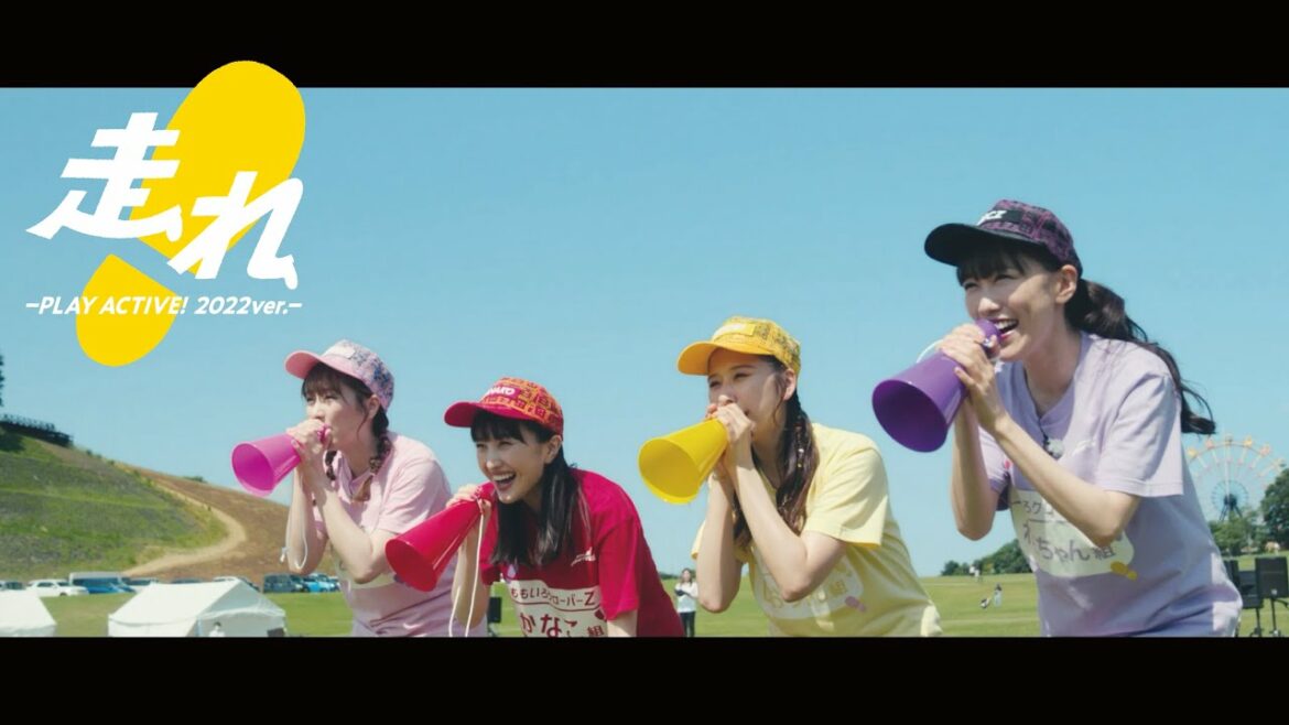 ももいろクローバーZ【MV】走れ！-PLAY ACTIVE！2022 ver.-