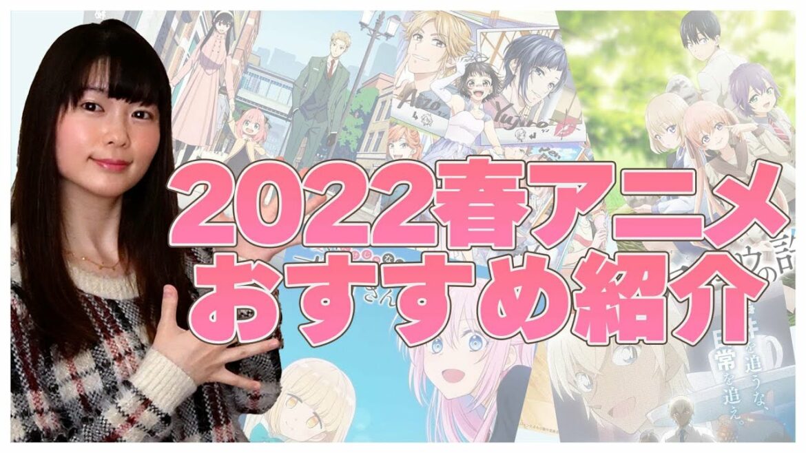 アニメ好き女子が選ぶ!! 2022年春アニメオススメ５選!!!!!  見るべきアニメご紹介!!!!!