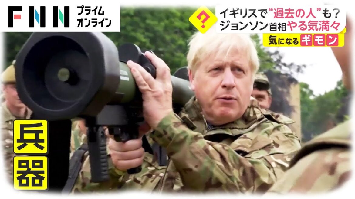 イギリスで“過去の人”も?　ジョンソン首相 やる気満々