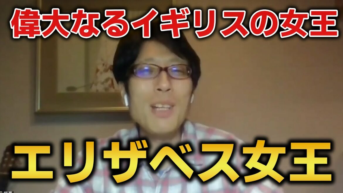 エリザベス女王についてお話します。