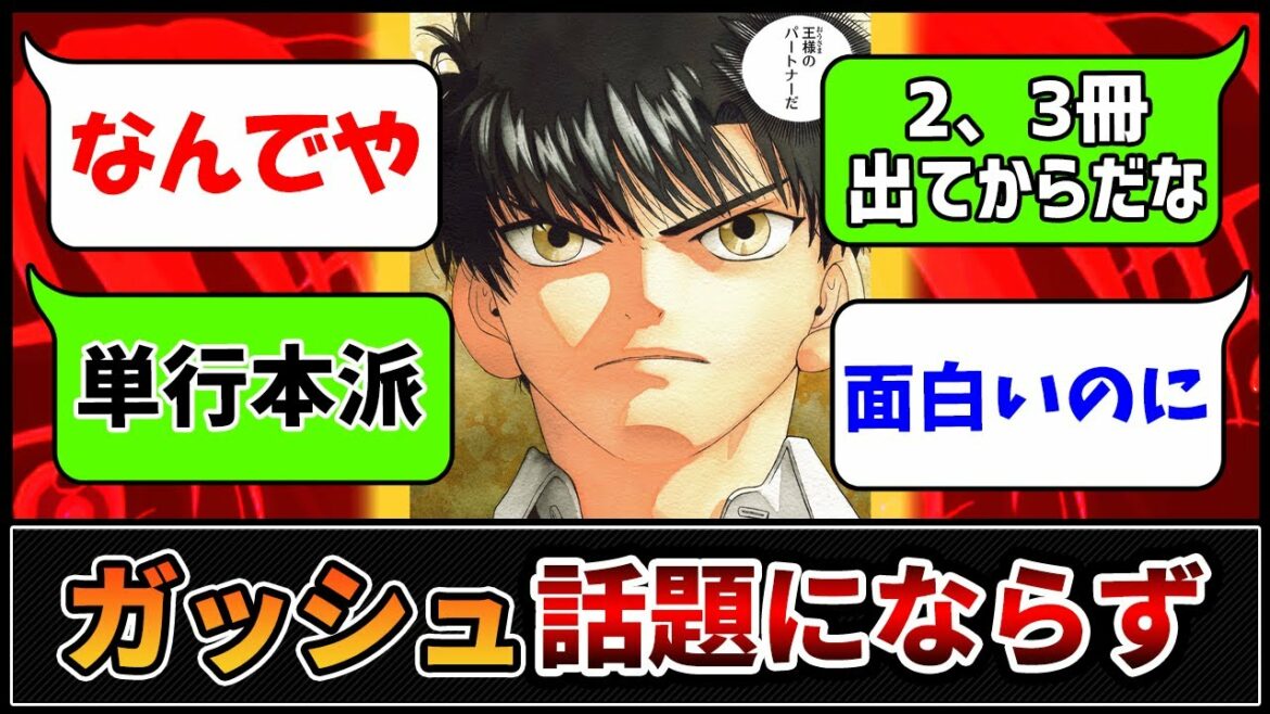ガッシュ2、激熱展開なのに全く話題にならないことに対する読者の反応【読者の反応集】【金色のガッシュ2】