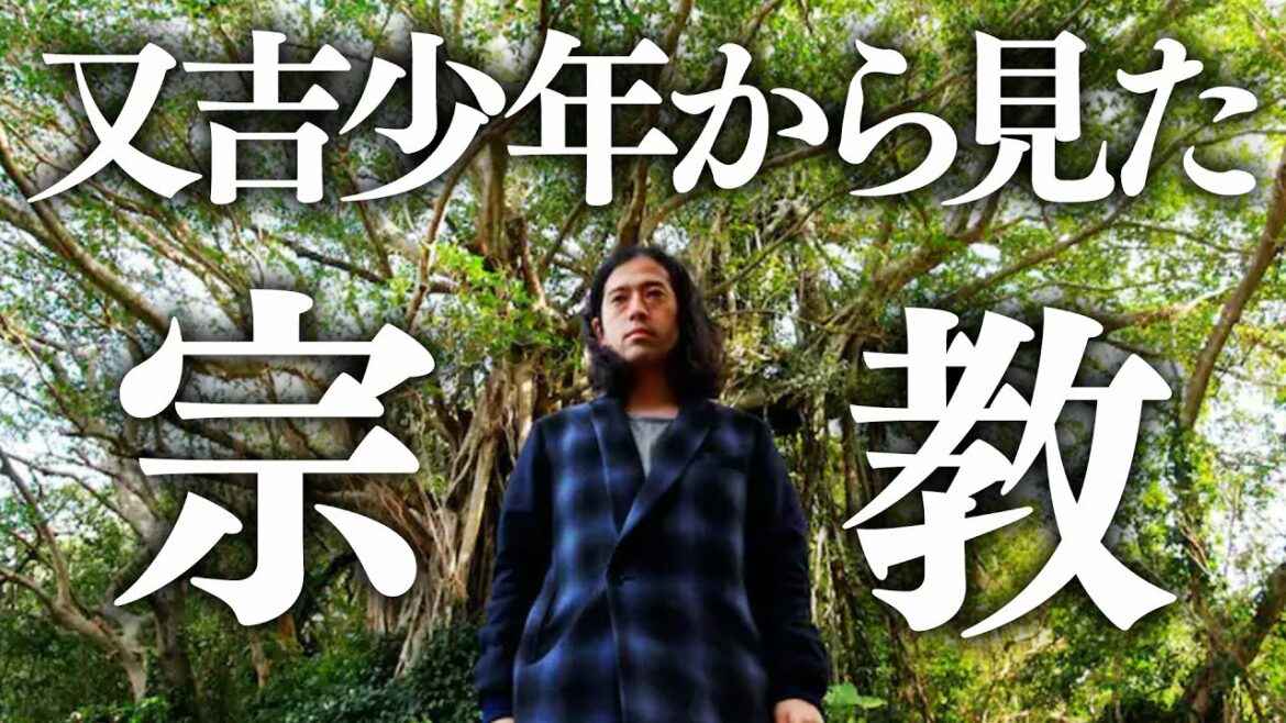 クリスチャンの祖父とぶつかり…又吉が少年時代から模索し続ける「信じること」とは？感動秘話も【百の三 「人間」とは何か？⑨】