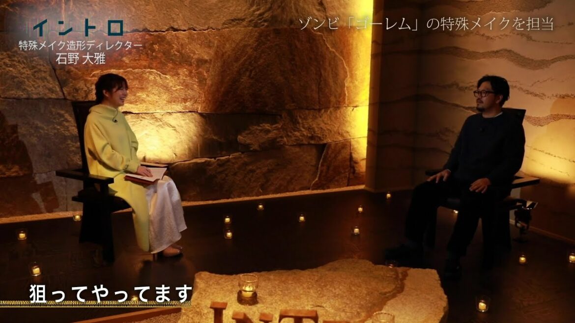ゴーレムに注目！『君と世界が終わる日に』ゾンビの特殊メイクを手掛ける特殊メイク造形ディレクター・石野大雅さんが語るドラマの魅力【イントロ】