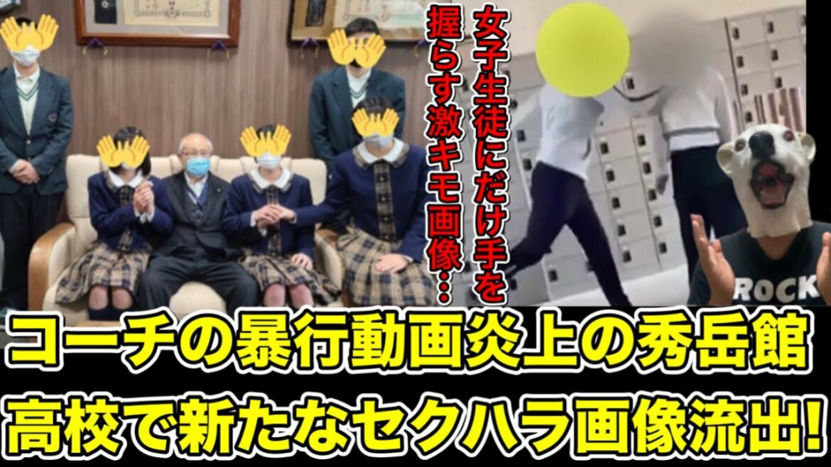 サッカー名門秀岳館高校のコーチと生徒の動画が大炎上!さらに流出した女子生徒と教師の激ヤバ画像…!【部活・女子高生・JK・男子・部活・強豪校・動画】