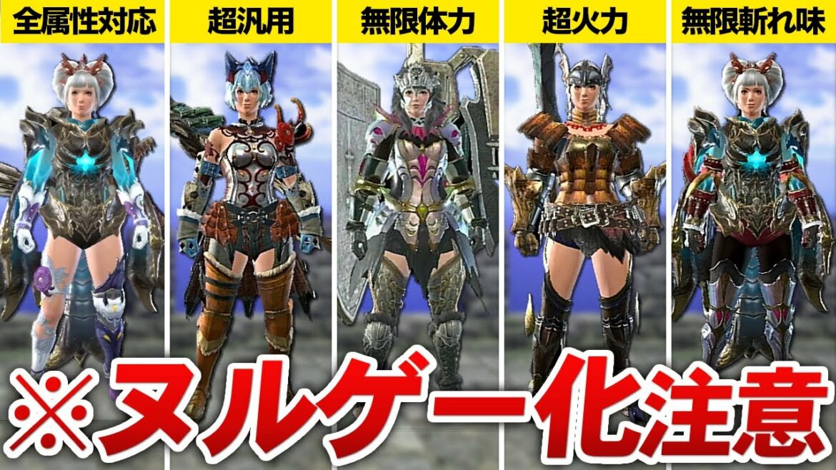 サンブレイクで爆誕したぶっ壊れテンプレ装備 5選