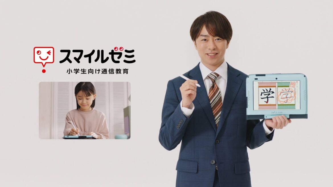 スマイルゼミTVCM 小学生コース「櫻井翔さん体験（小学5年生）」篇