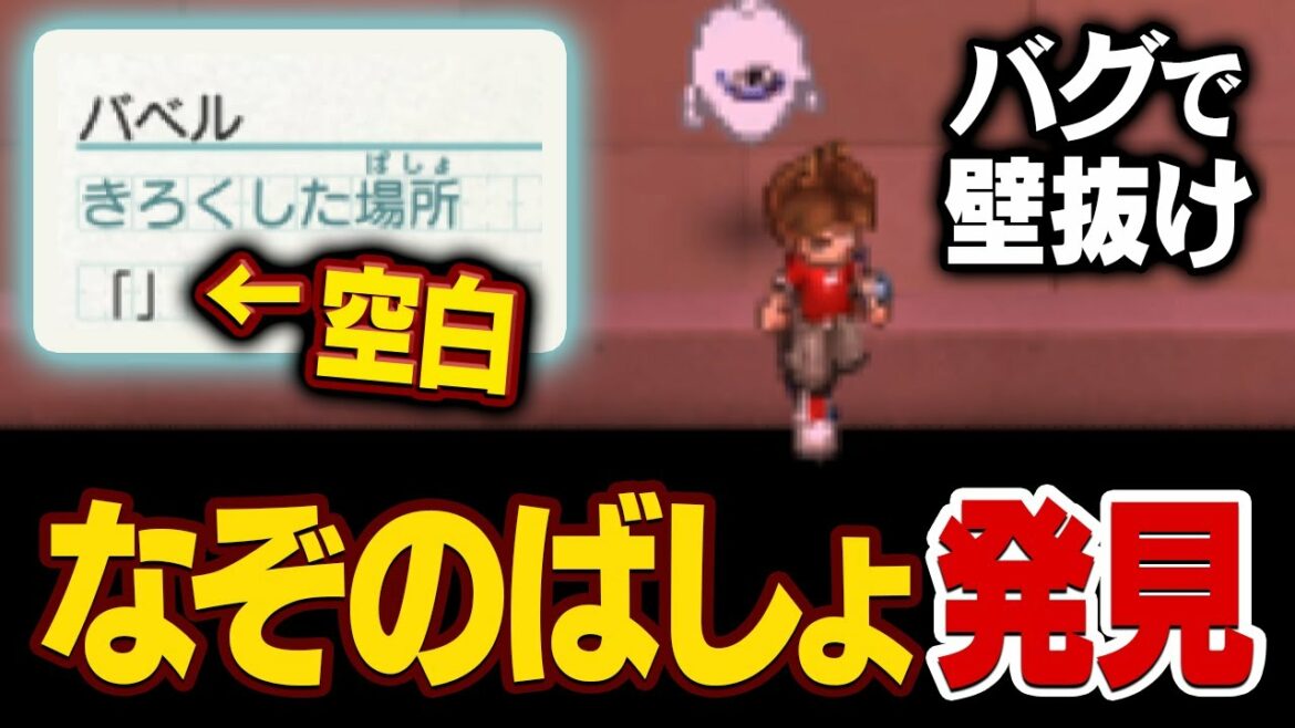 バグを使って妖怪ウォッチのなぞのばしょ行ってみた【妖怪ウォッチ2】