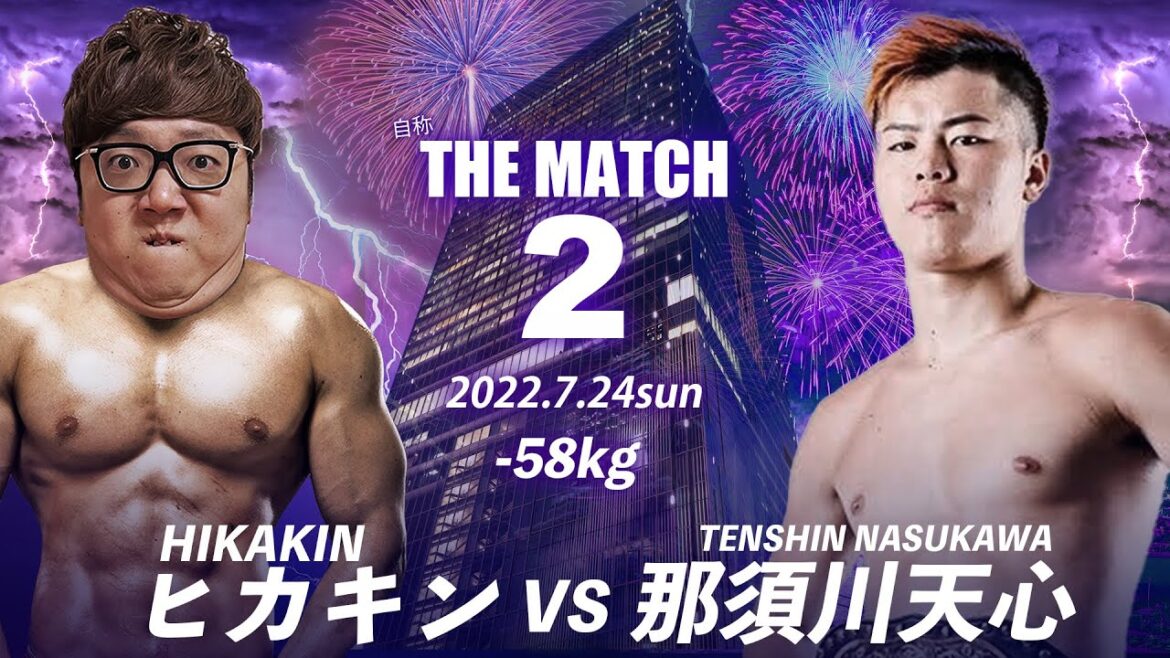 ヒカキン vs 那須川天心 3分1ラウンドガチ勝負【THE MATCH 2  (自称)】