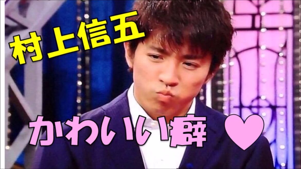 ヒナのかわいい癖♡　村上信五「大蔵にも言われてん・・・」【関ジャニ∞】【大倉忠義】