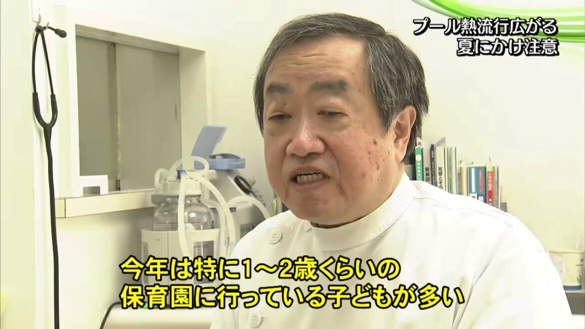 プール熱が奈良県内でも流行
