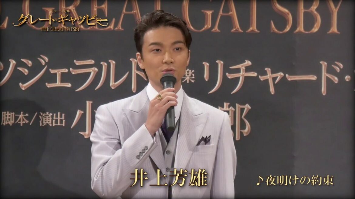 ミュージカル『グレート・ギャツビー』より♪夜明けの約束