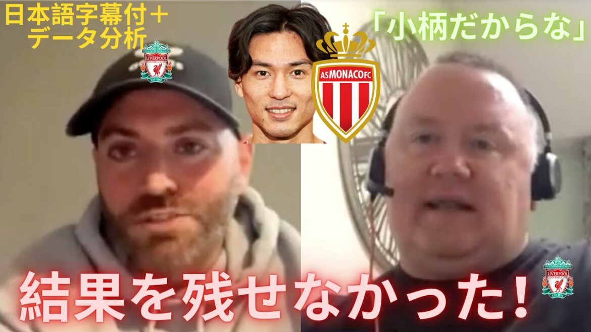 モナコに移籍したばかりの南野拓実を評価する現地リヴァプールファン「あの体型じゃプレミアでは通用しない」「ベンチに座って満足する選手だからな」