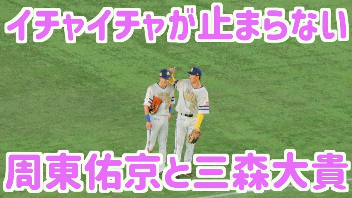 リクエスト中にイチャイチャする周東と三森【ホークス】