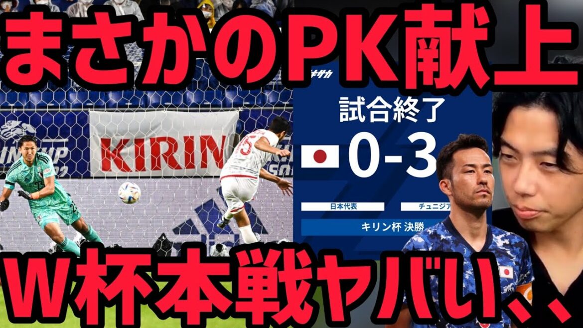 [レオザ] チュニジア戦の吉田麻也について