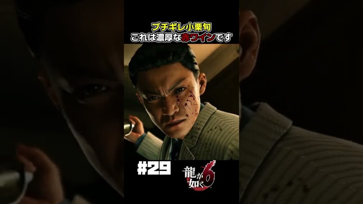 ワイン瓶で頭をかち割る小栗旬【龍が如く6 実況】#shorts