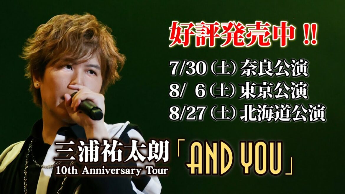 三浦祐太朗 10th Anniversary Tour「AND YOU」奈良/東京/北海道公演 好評発売中!! #三浦祐太朗  #10周年 #ANDYOU