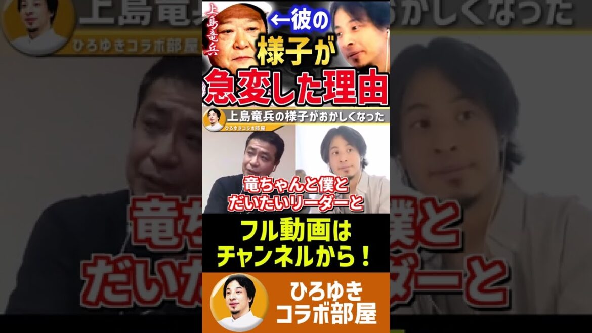 上島竜兵の様子が急変した理由… #shorts #ひろゆき #ひろゆき切り抜き #切り抜き
