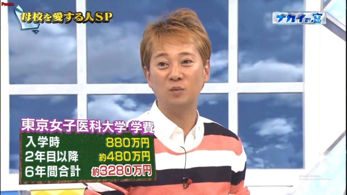 中居正広 東京女子医科大学学費