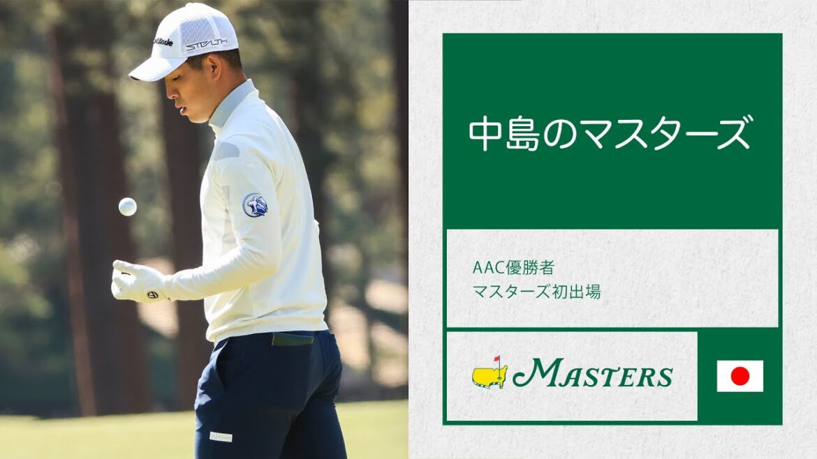 中島啓太の大会前インタビュー