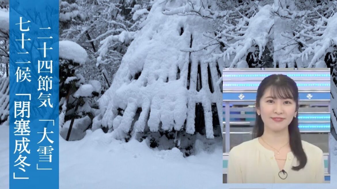 二十四節気「大雪」　寒々とした冬景色の中、慌ただしさを増す時節