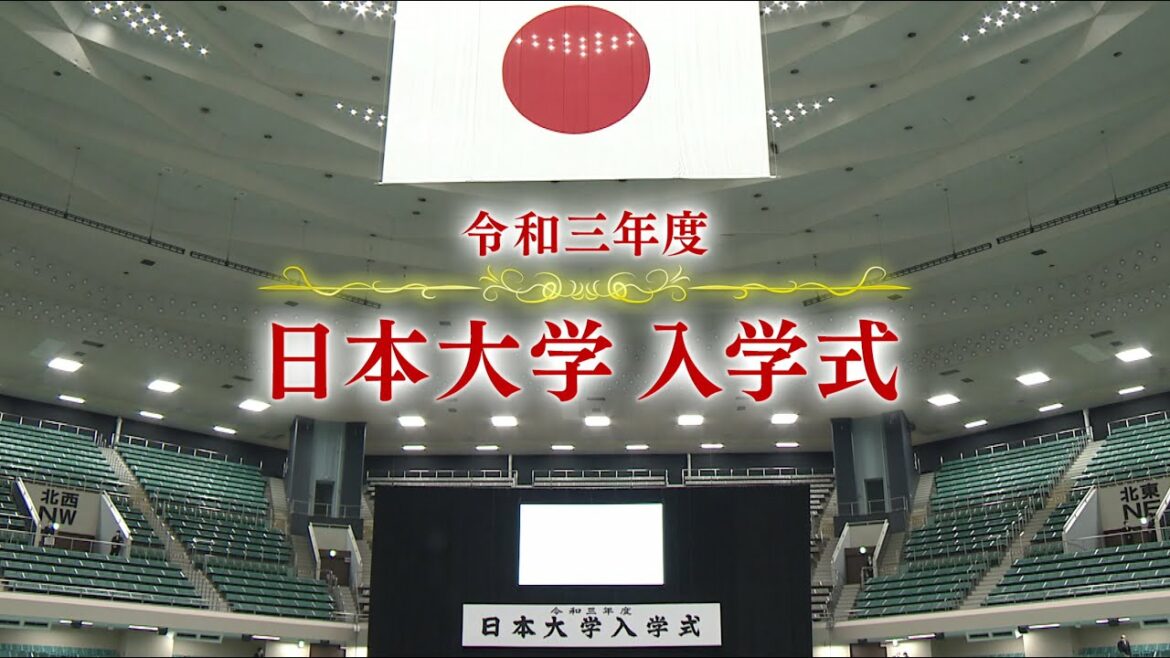 令和3年度日本大学入学式総集編