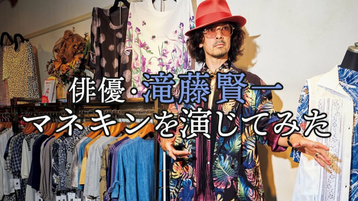 俳優・滝藤賢一が婦人服売り場でマネキンに挑戦してみた【東京カレンダー】