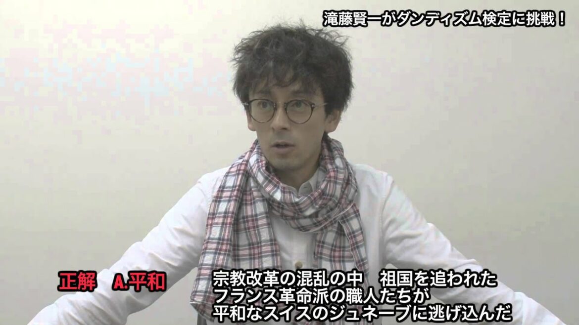 俺のダンディズム 「ダンディズム検定」に滝藤賢一が挑戦！