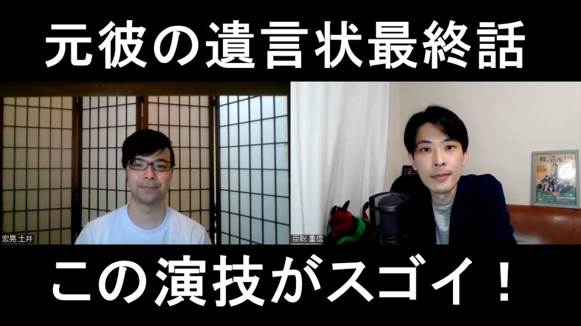 元彼の遺言状最終話の演技をほめてほめてほめまくる【この演技がスゴイ！】