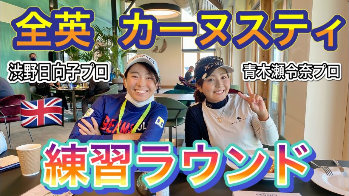 全英カーヌスティ練習ラウンド🇬🇧