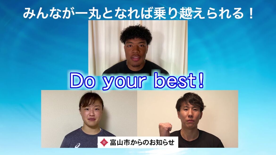 八村塁 登坂絵莉 水戸健史 応援メッセージ第３弾【富山市公式】