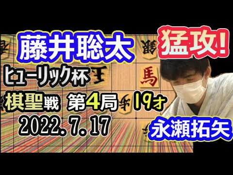 十代最後の公式戦【将棋】永瀬拓矢王座vs藤井聡太棋聖(竜王/王位/叡王/王将)【棋譜並べ】第93期ヒューリック杯棋聖戦五番勝負第4局(主催:産経新聞社 日本将棋連盟)2022 7/17 #あいがかり 十代最後の公式戦【将棋】永瀬拓矢王座vs藤井聡太棋聖(竜王/王位/叡王/王将)【棋譜並べ】第93期ヒューリック杯棋聖戦五番勝負第4局(主催:産経新聞社 日本将棋連盟)2022 7/17 #あいがかり
