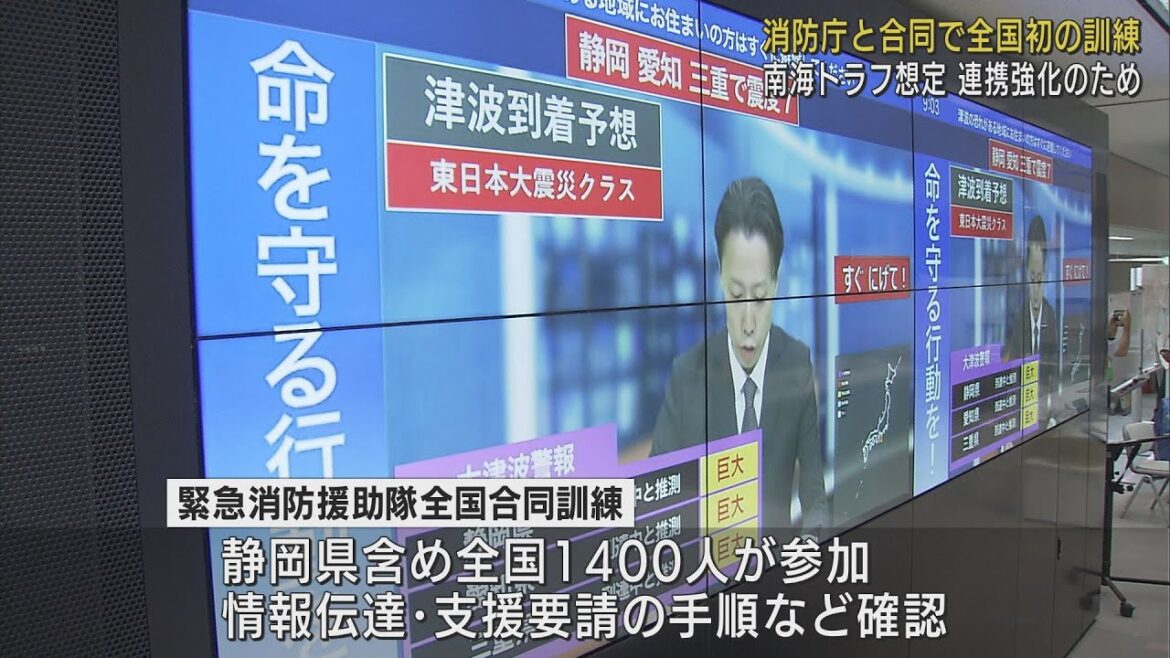 南海トラフ地震想定の訓練　県の枠を越え「緊急消防救助隊」で連携強化　静岡県庁