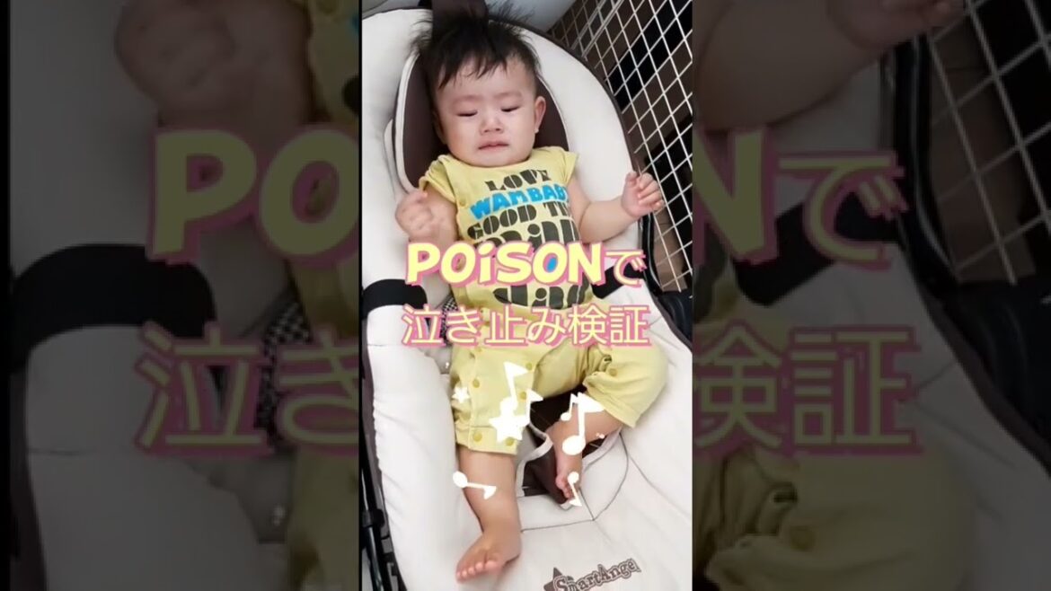 反町隆史さんのpoison泣き止み検証#shorts #short #赤ちゃん
